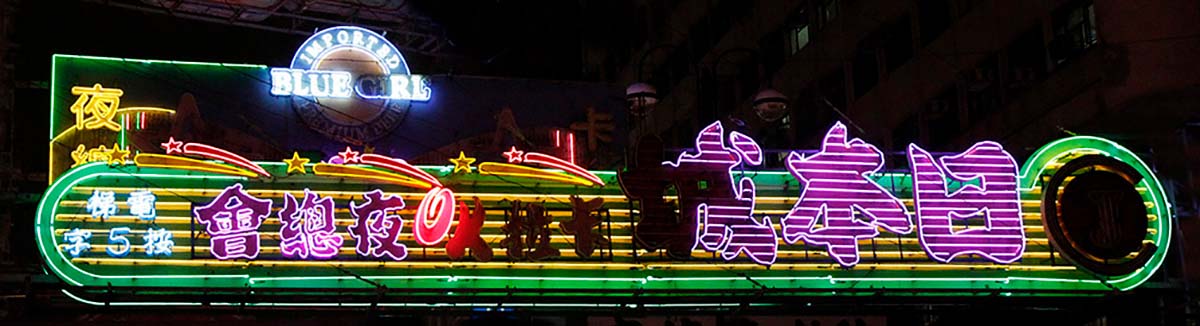 Hong Kong Kowloon at night