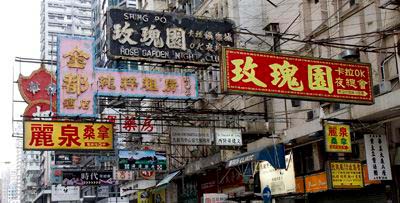 HongKong Rue de Kowloon